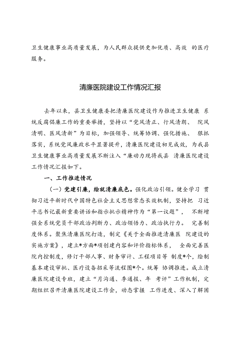 3篇 2024年清廉医院建设工作情况汇报.docx_第3页