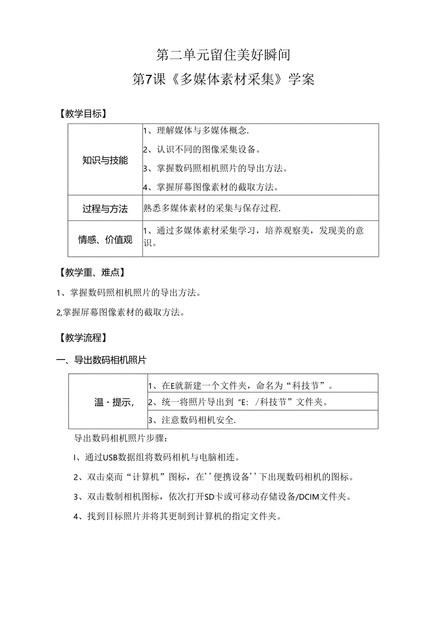 信息技术《多媒体素材采集》教学设计与反思.docx_第1页