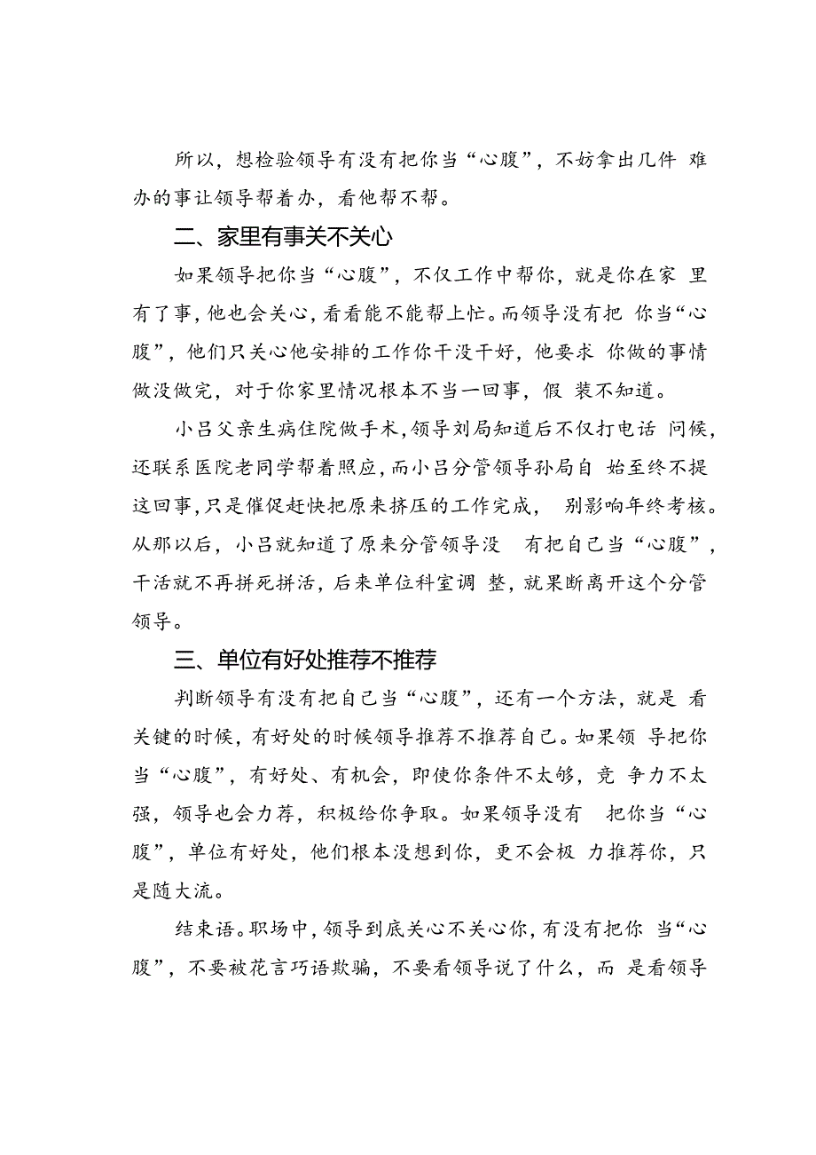 “三件事”就可以验出领导有没有把你当“心腹”.docx_第2页