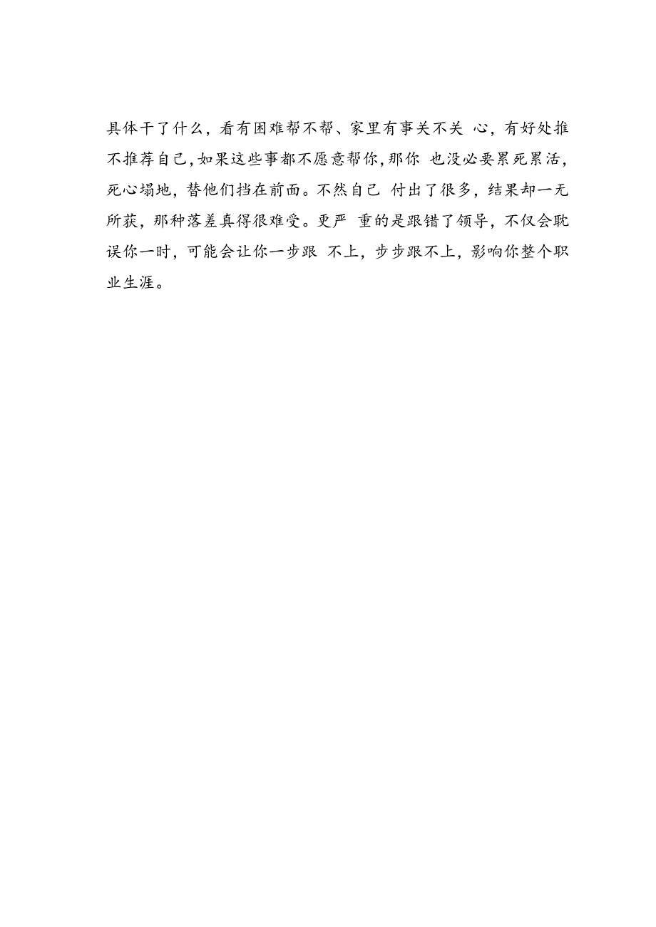 “三件事”就可以验出领导有没有把你当“心腹”.docx_第3页