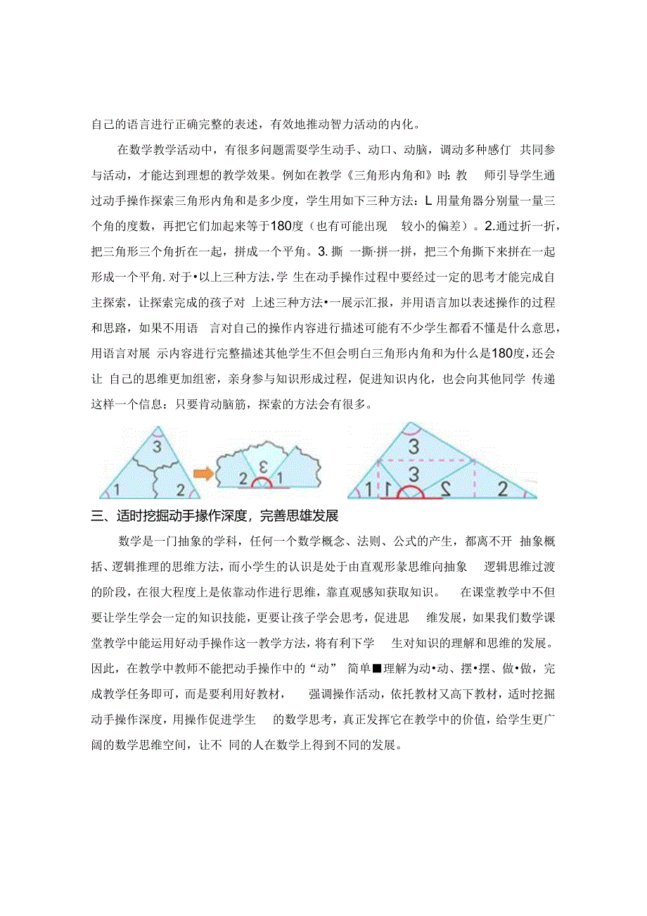 指向思维提升 优化动手操作教学 论文.docx_第3页