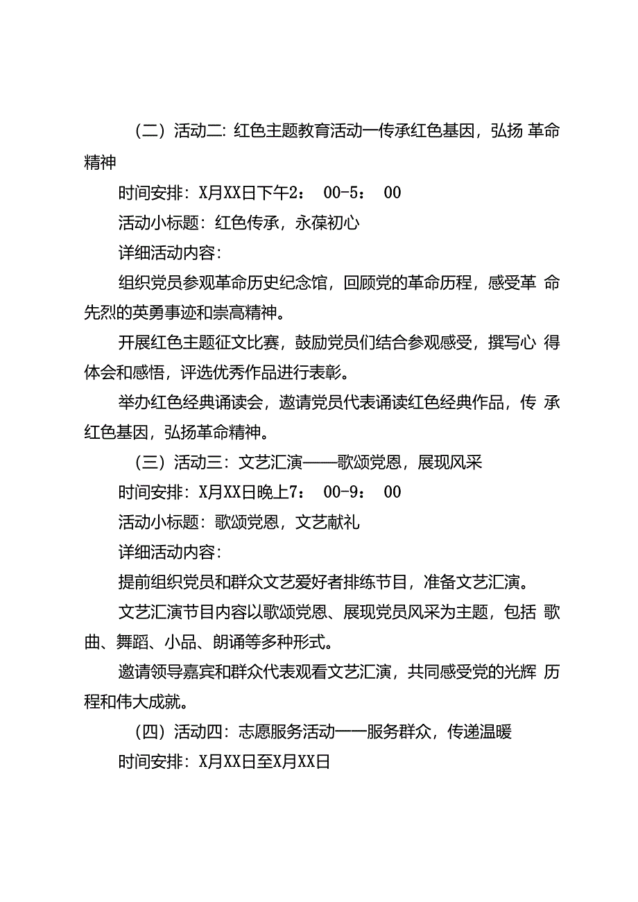 2篇 2024年迎七一活动方案.docx_第2页