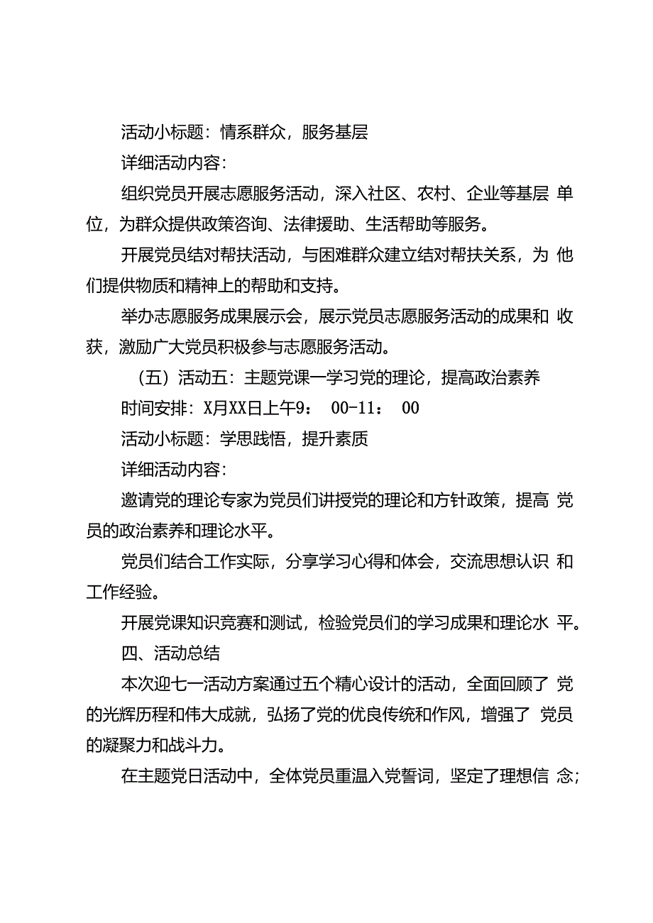 2篇 2024年迎七一活动方案.docx_第3页