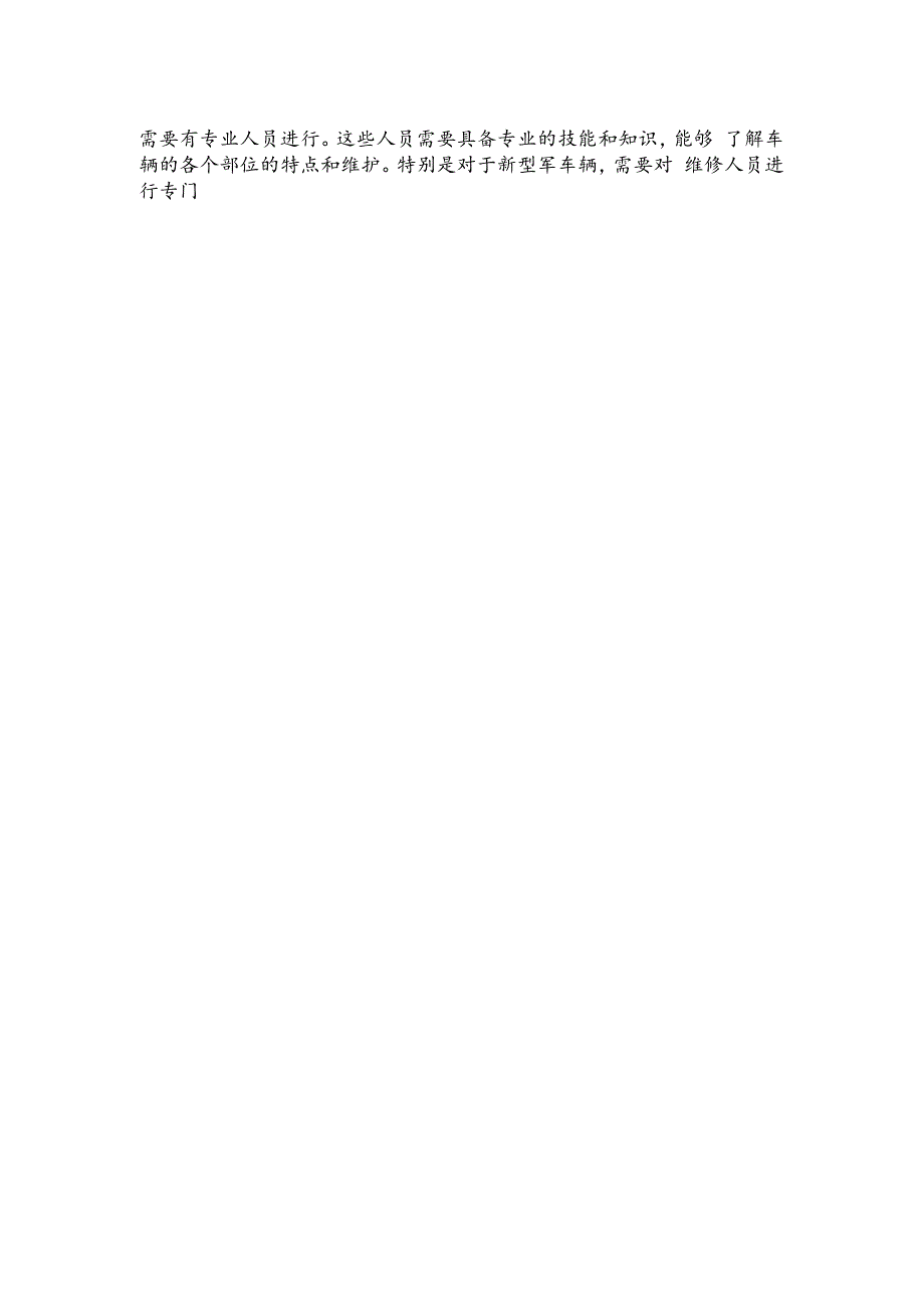 军车辆维修技术方案.docx_第2页