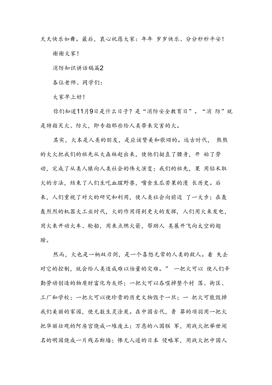 消防知识讲话稿5篇.docx_第2页