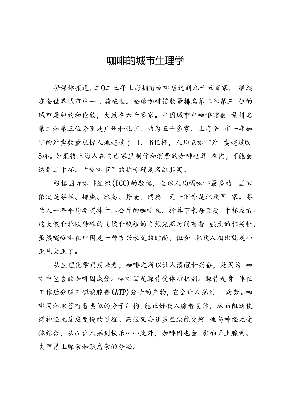 咖啡的城市生理学.docx_第1页