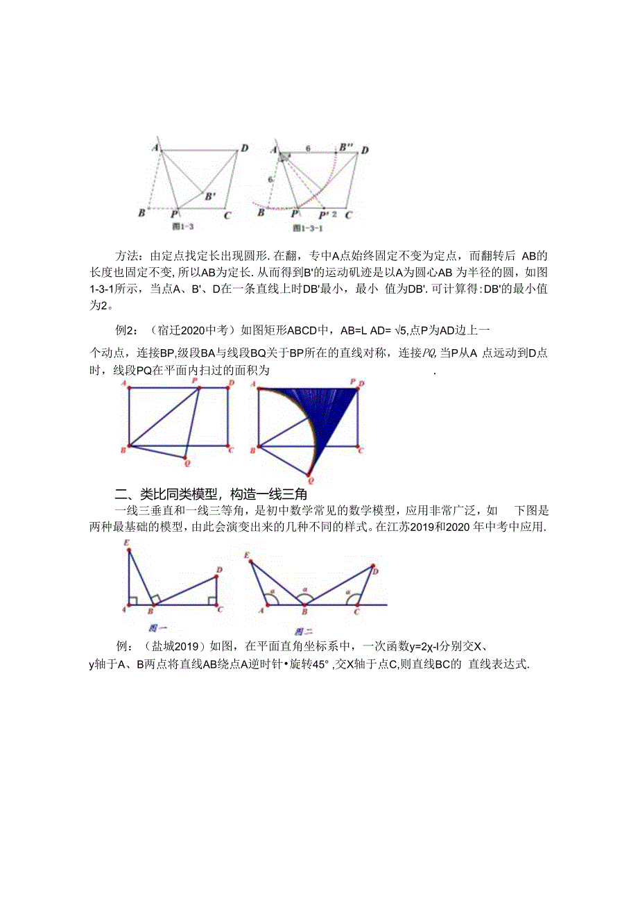 基于问题关联浅析与探索以题会类 论文.docx_第2页