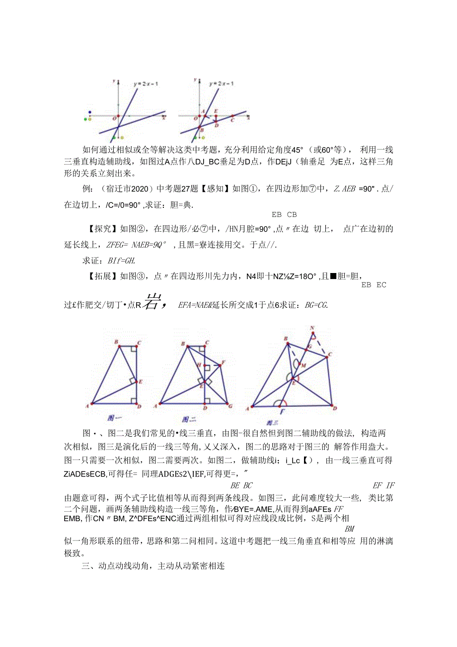 基于问题关联浅析与探索以题会类 论文.docx_第3页