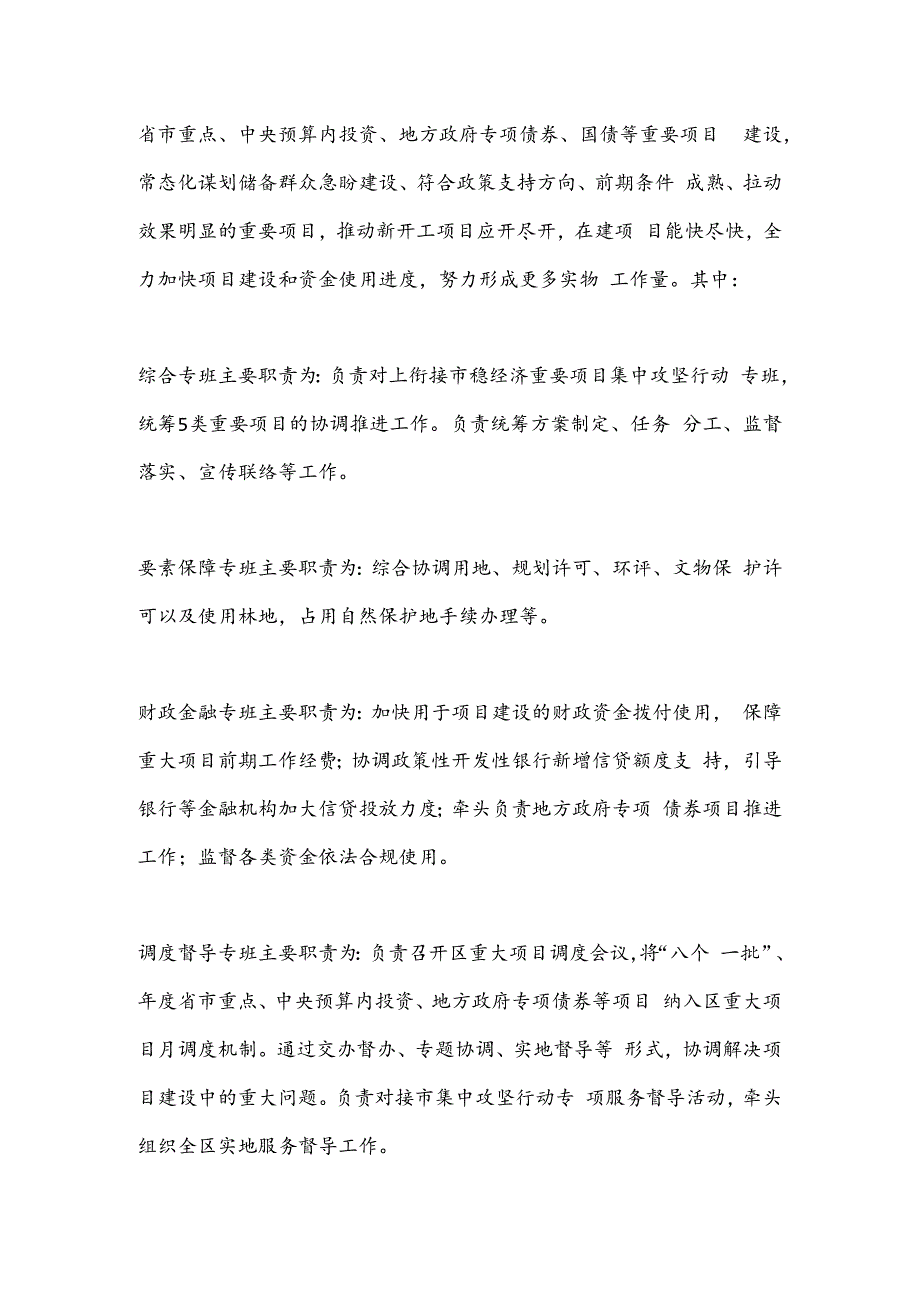 XX区关于对上争取项目谋划工作实施方案.docx_第3页