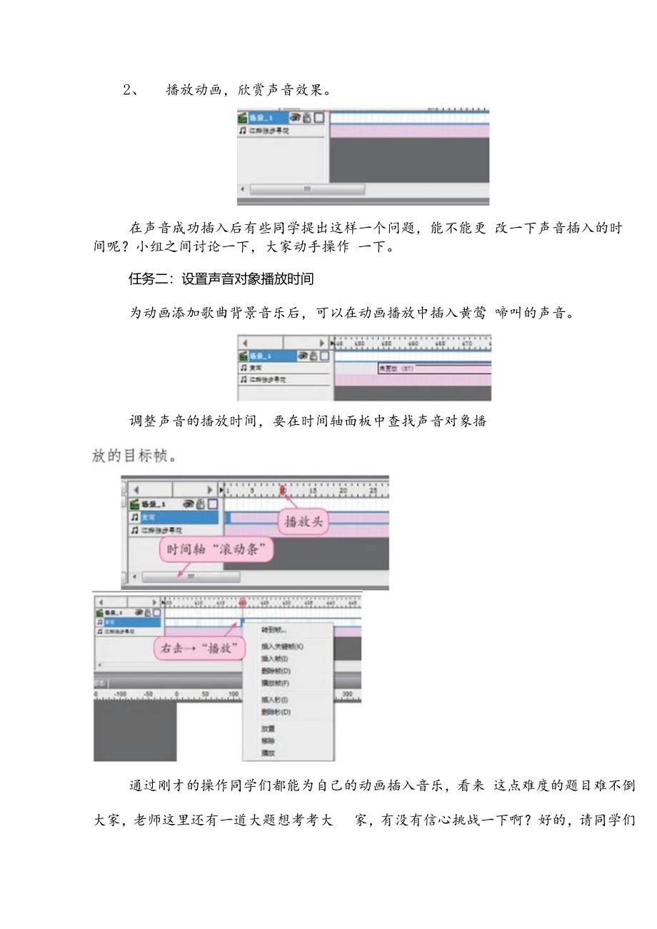 信息技术《动听的诗句》教案.docx_第3页