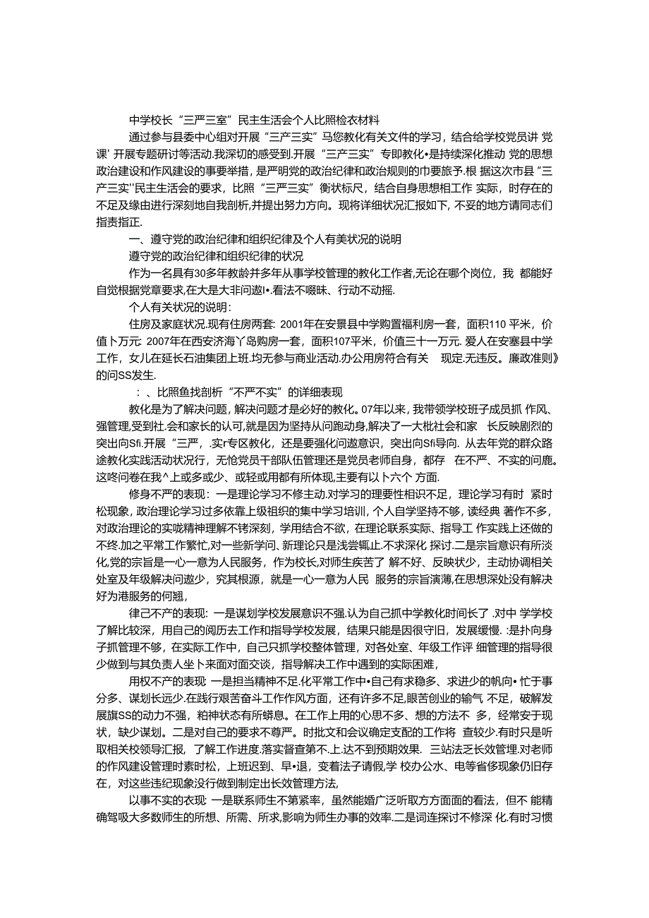 中学校长“三严三实”民主生活会个人对照检查材料.docx_第1页