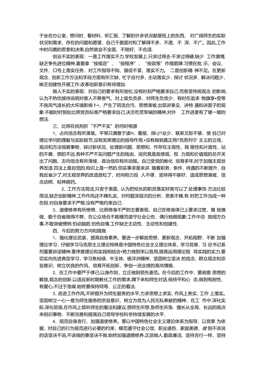 中学校长“三严三实”民主生活会个人对照检查材料.docx_第2页