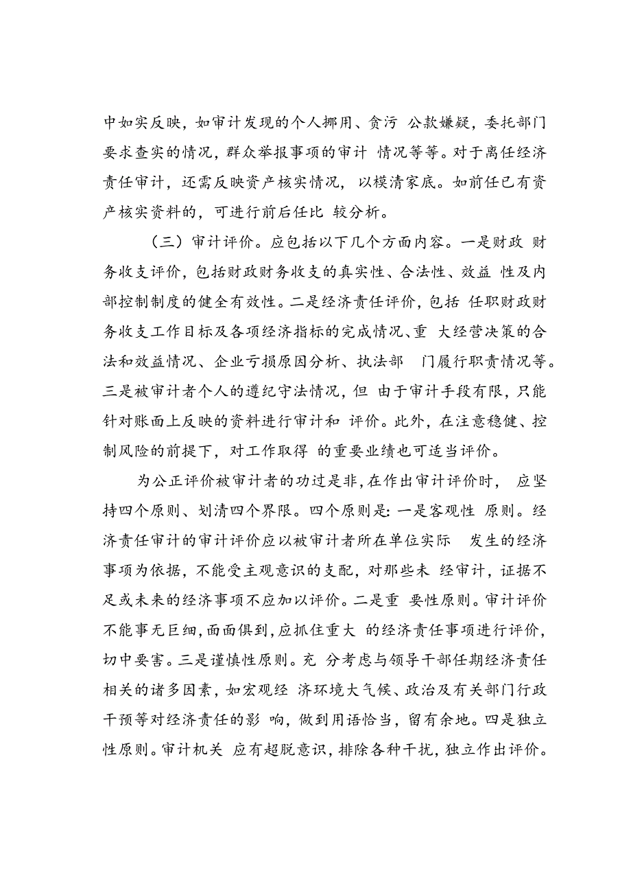 如何写好经济责任审计结果报告.docx_第3页