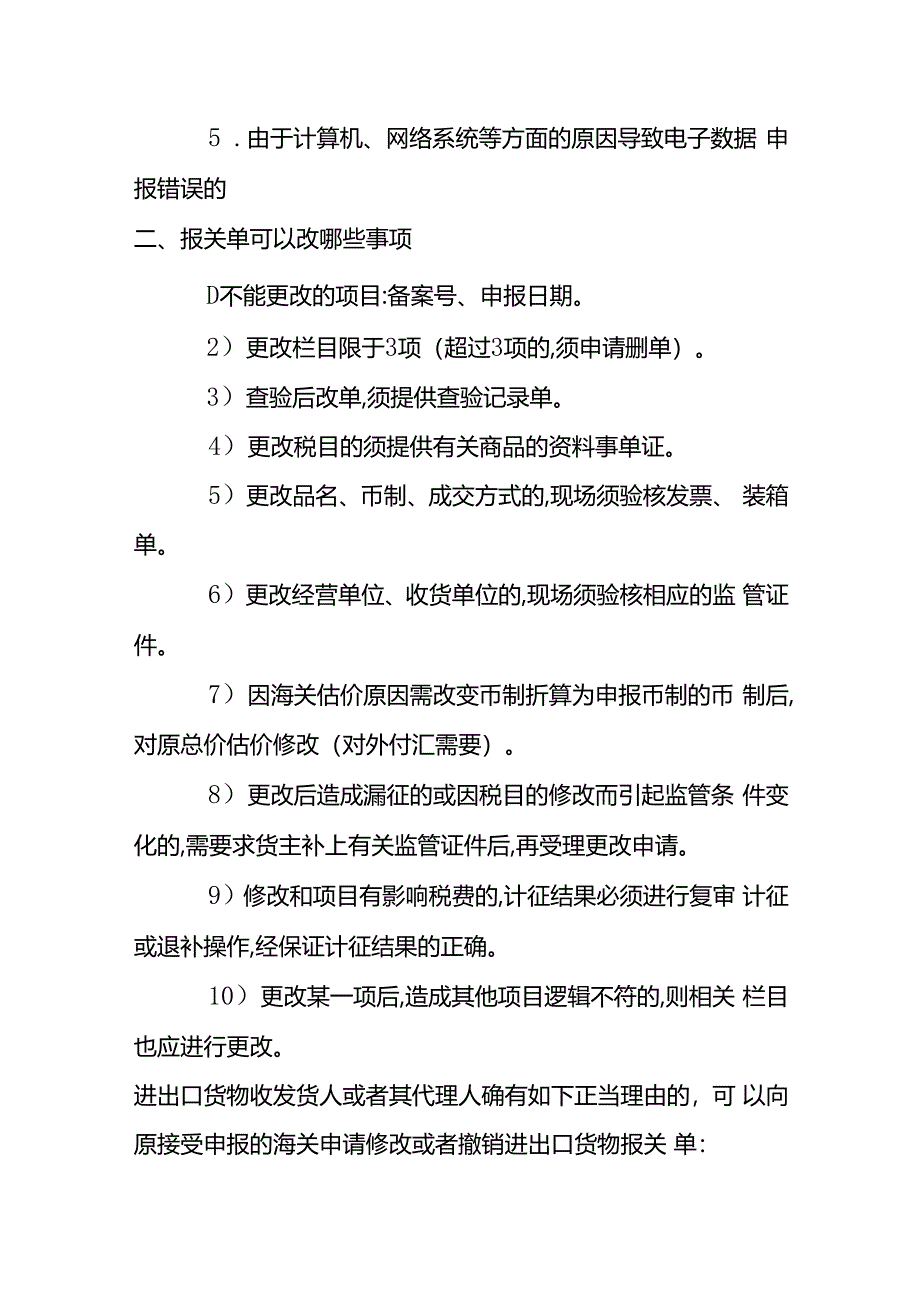 报关单的单价错误改单情况说明.docx_第2页