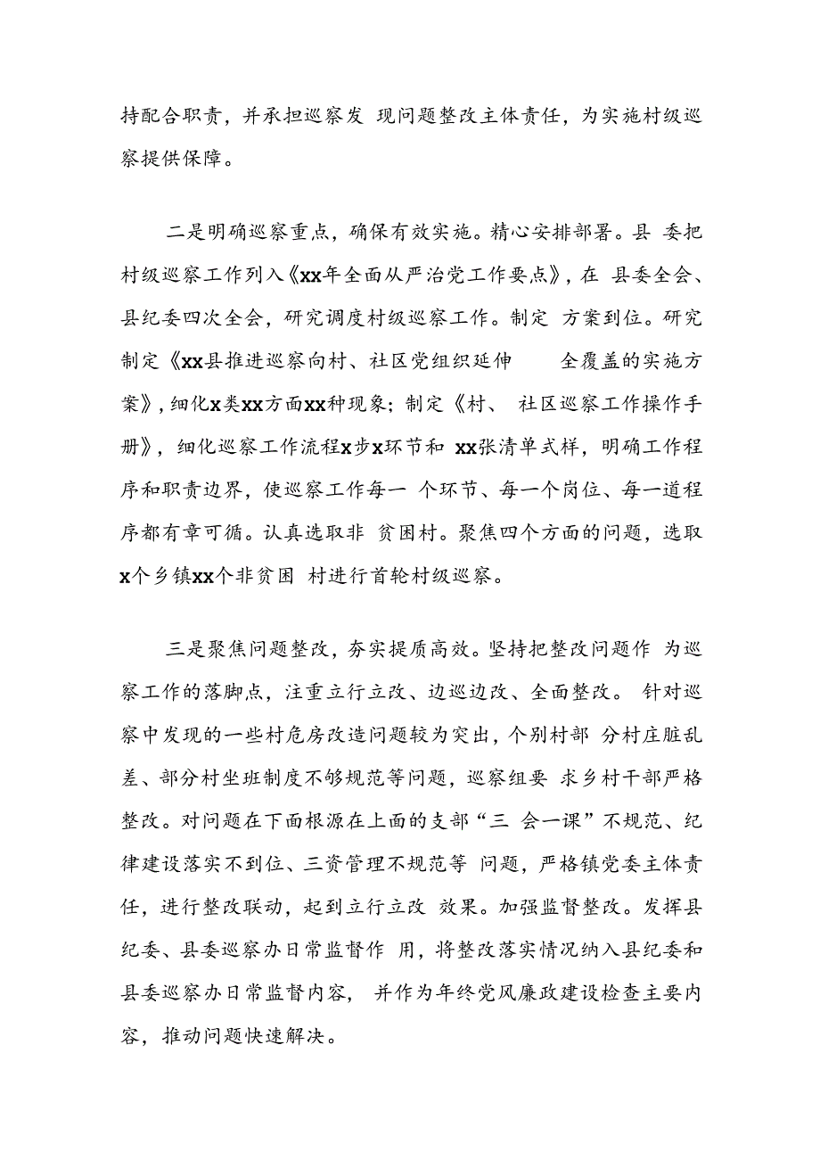 推动村级党组织巡察工作的几点思考.docx_第2页