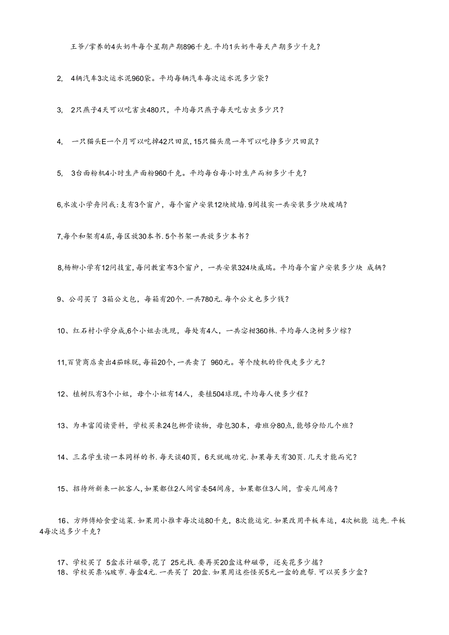 小学四年级乘法除法应用题.docx_第1页