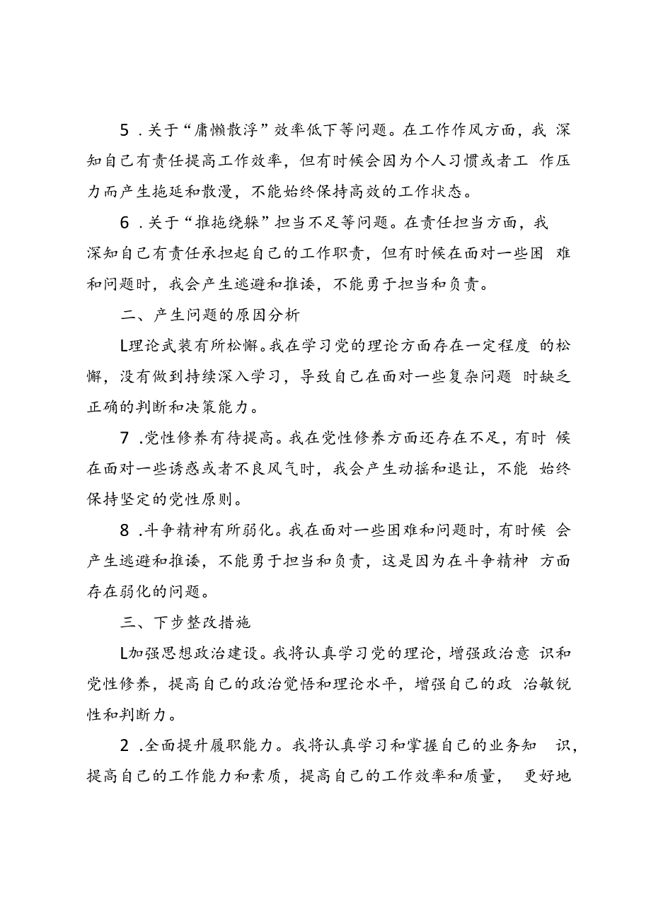 2篇范文 2024年纪律学习专题民主生活会个人剖析发言.docx_第2页