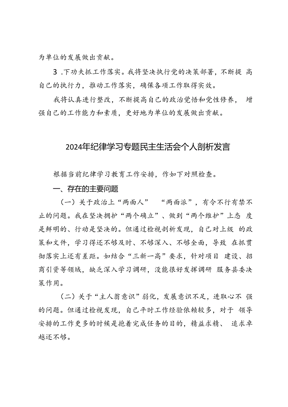 2篇范文 2024年纪律学习专题民主生活会个人剖析发言.docx_第3页