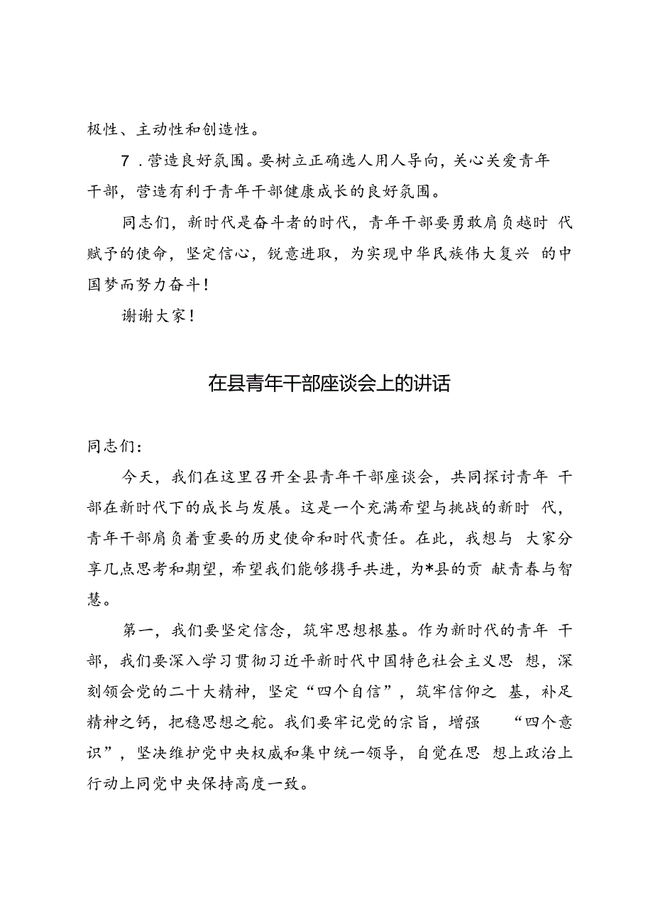 4篇 2024年在县青年干部座谈会上的讲话.docx_第3页