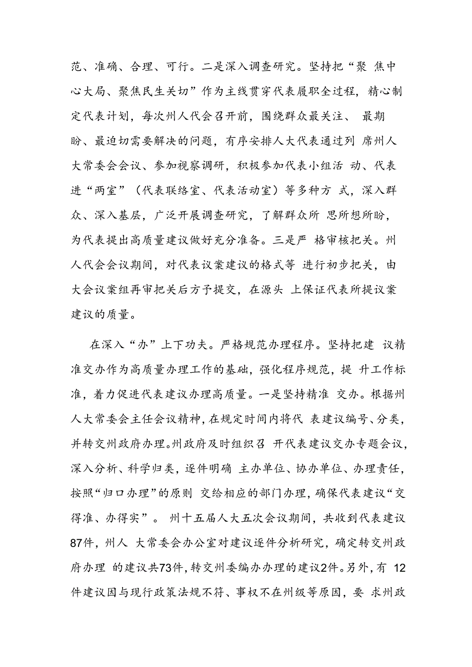 在全省人大代表议案办理工作推进会上的汇报发言.docx_第2页