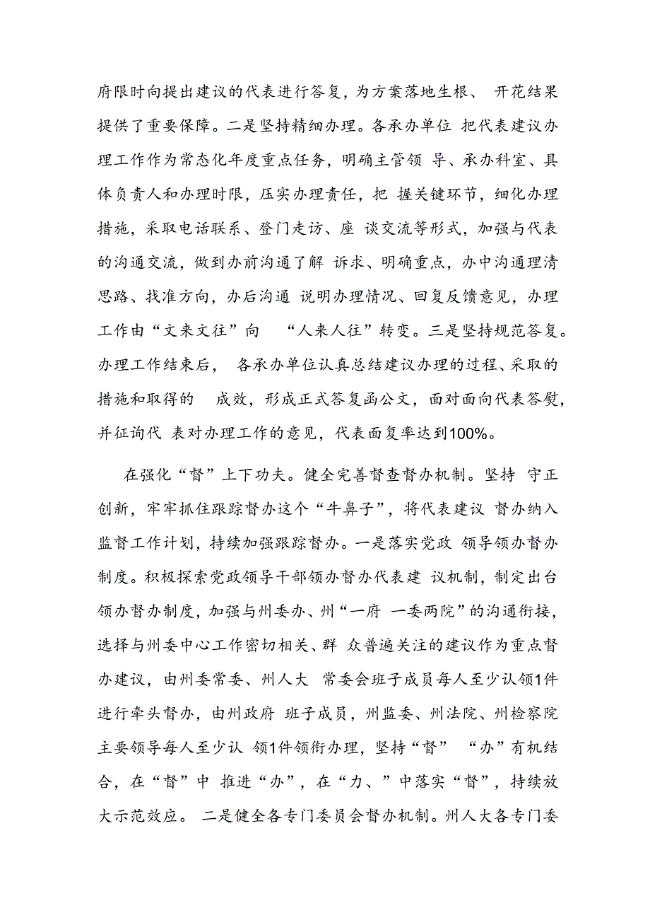 在全省人大代表议案办理工作推进会上的汇报发言.docx_第3页