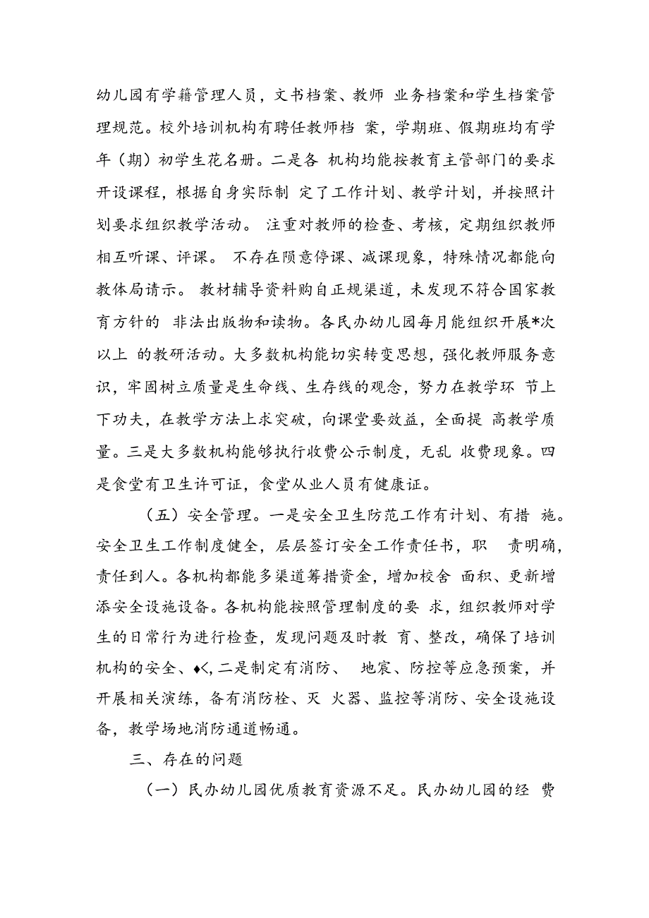 民办教育机构年检工作总结.docx_第3页