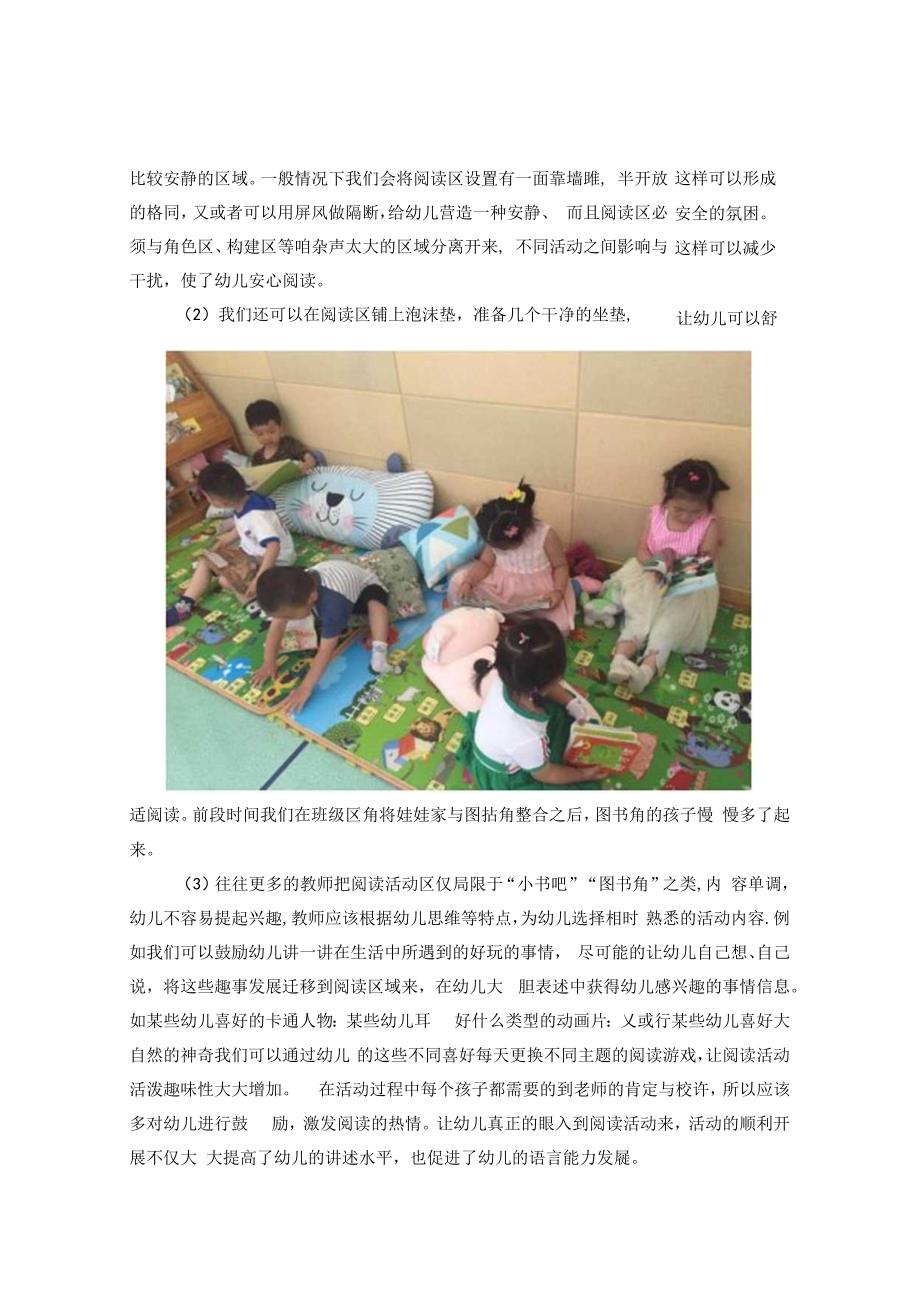 浅谈幼儿园小班阅读兴趣的培养 论文.docx_第3页