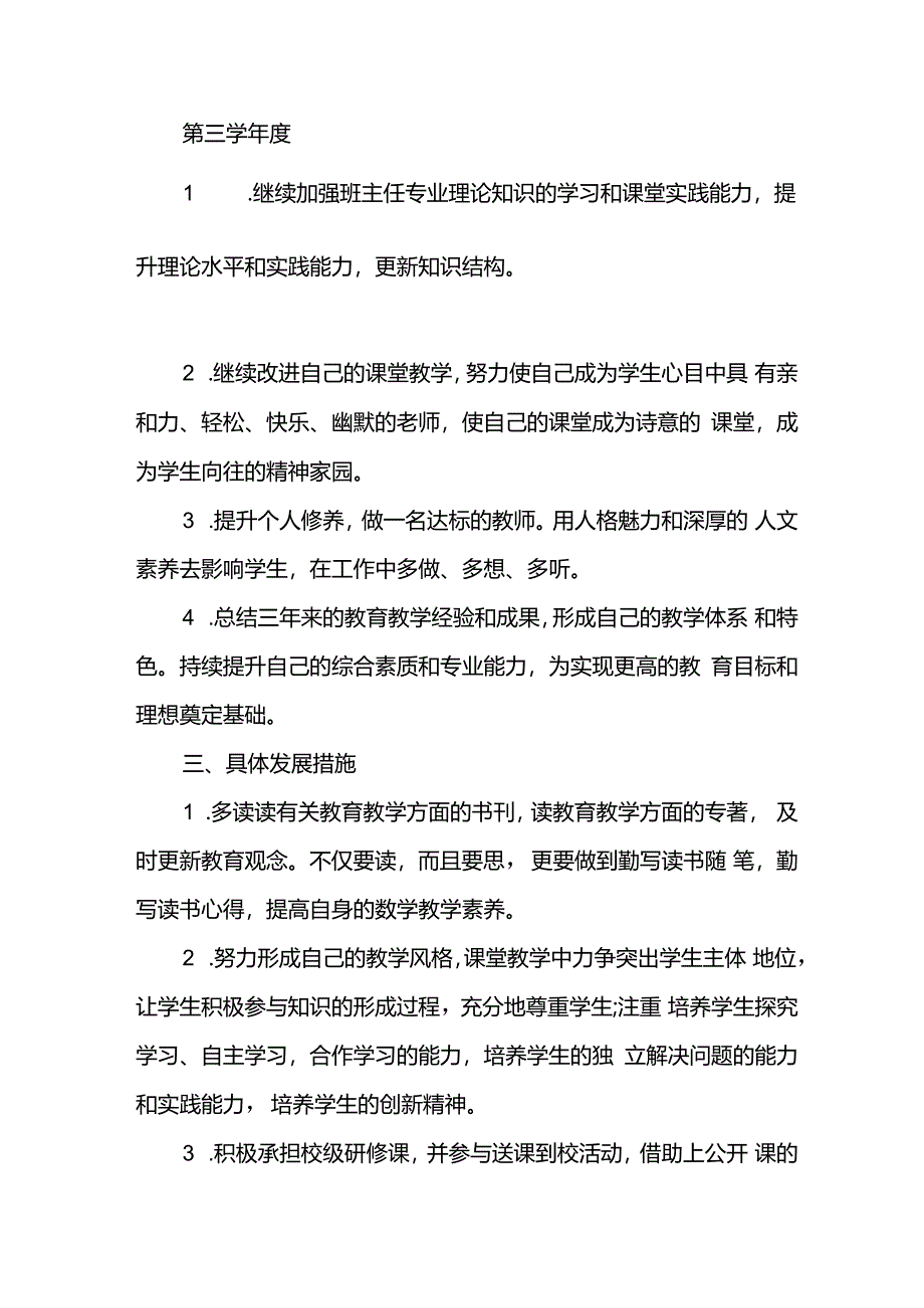 工作室教师个人三年成长规划.docx_第3页