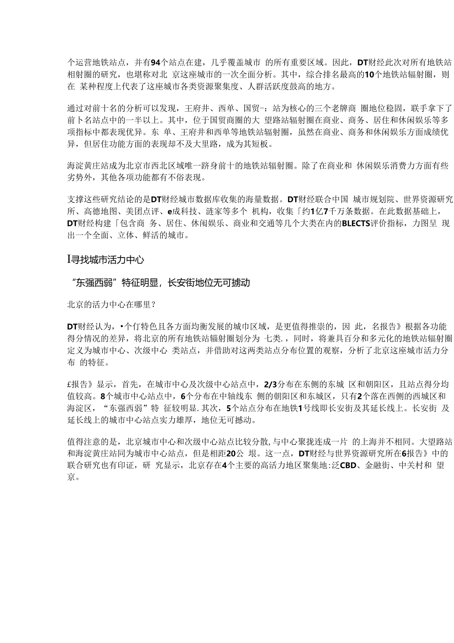 2018北京城市大数据活跃报告1亿7千万条数据深度解读北京.docx_第3页