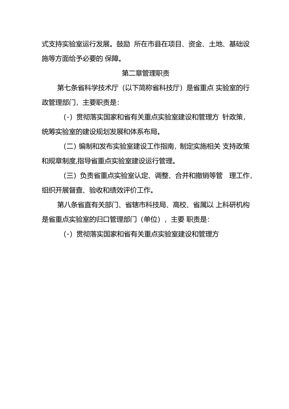 《安徽省重点实验室建设与运行管理办法》.docx_第3页