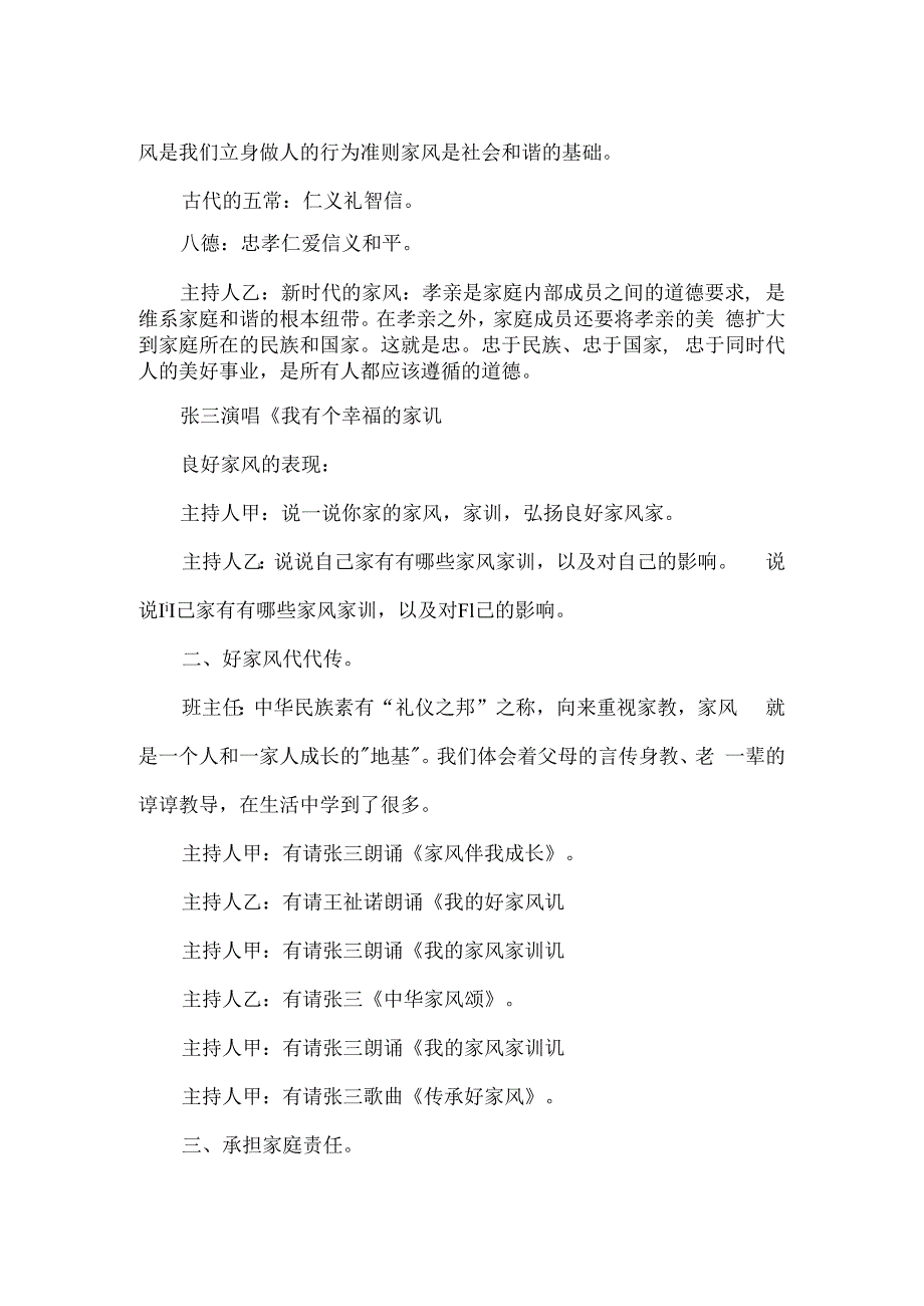 二年级主题班会设计传承优良家风争做时代新人.docx_第2页