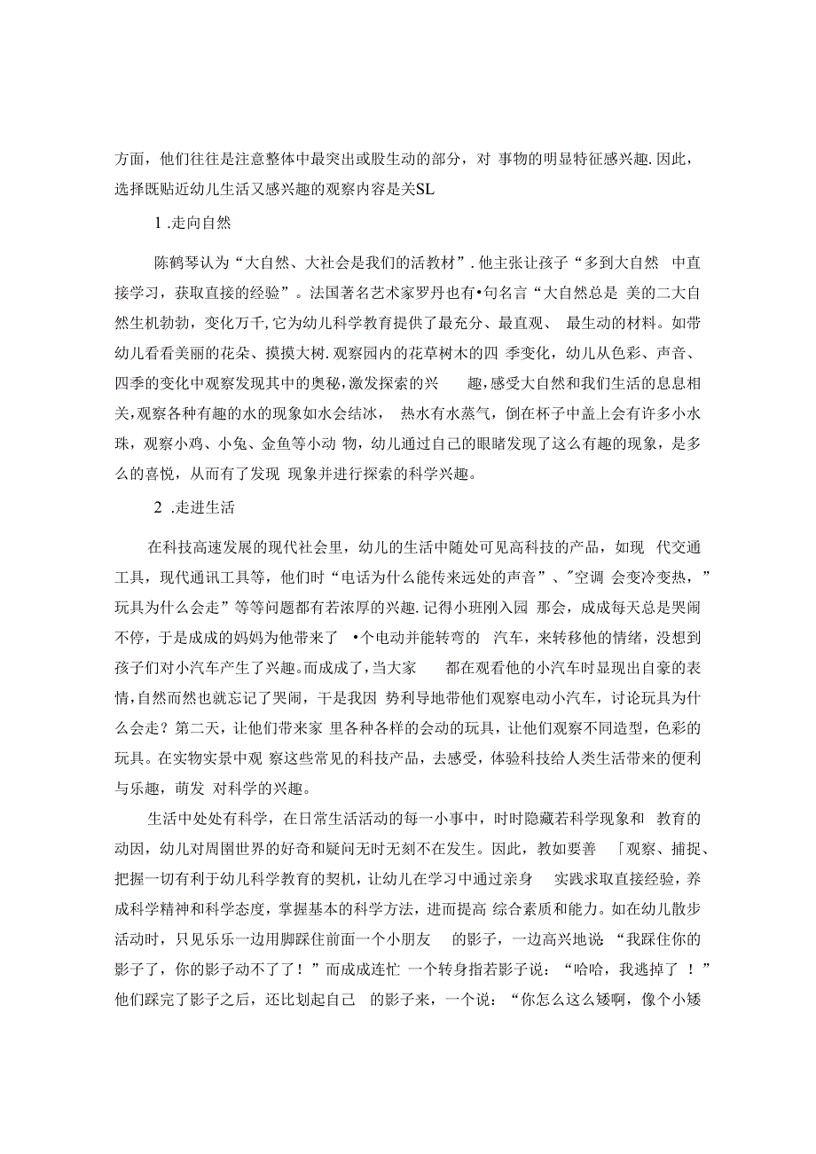 “观察”的路上精彩纷呈——谈小班科学观察活动的有效策略 论文.docx_第2页