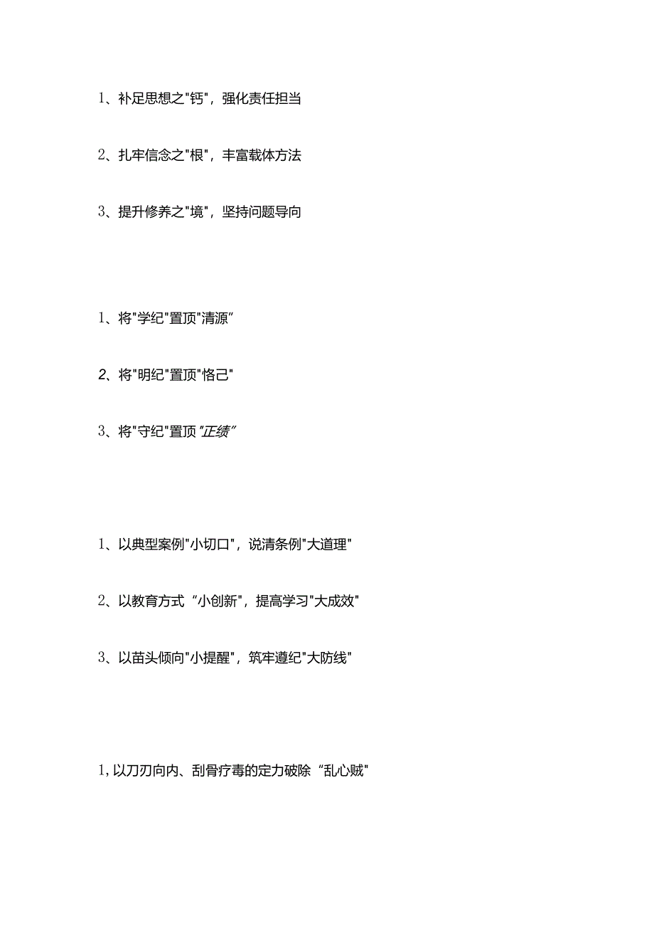 正气拂面的小标题.docx_第2页