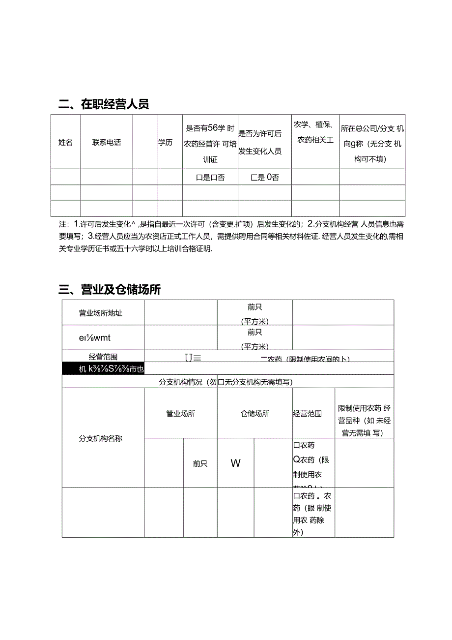 农药经营情况综合报告（空白模板）.docx_第3页