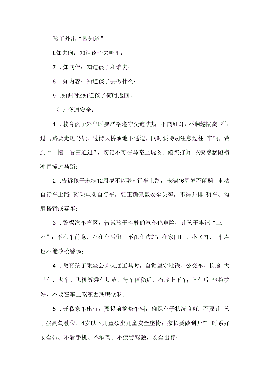 幼儿园2024年端午节放假通知及安全温馨提示.docx_第2页