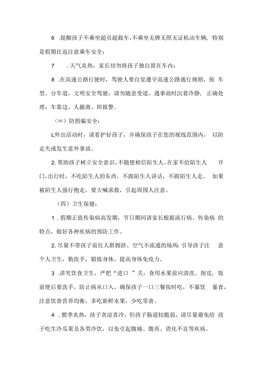 幼儿园2024年端午节放假通知及安全温馨提示.docx_第3页