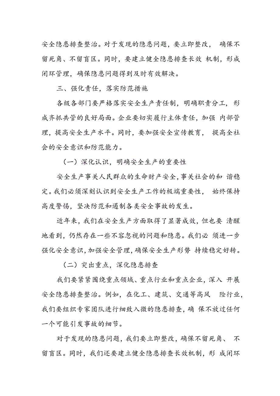 某副市长在全市安全生产防范工作部署会暨“安全生产月”活动上的讲话.docx_第3页