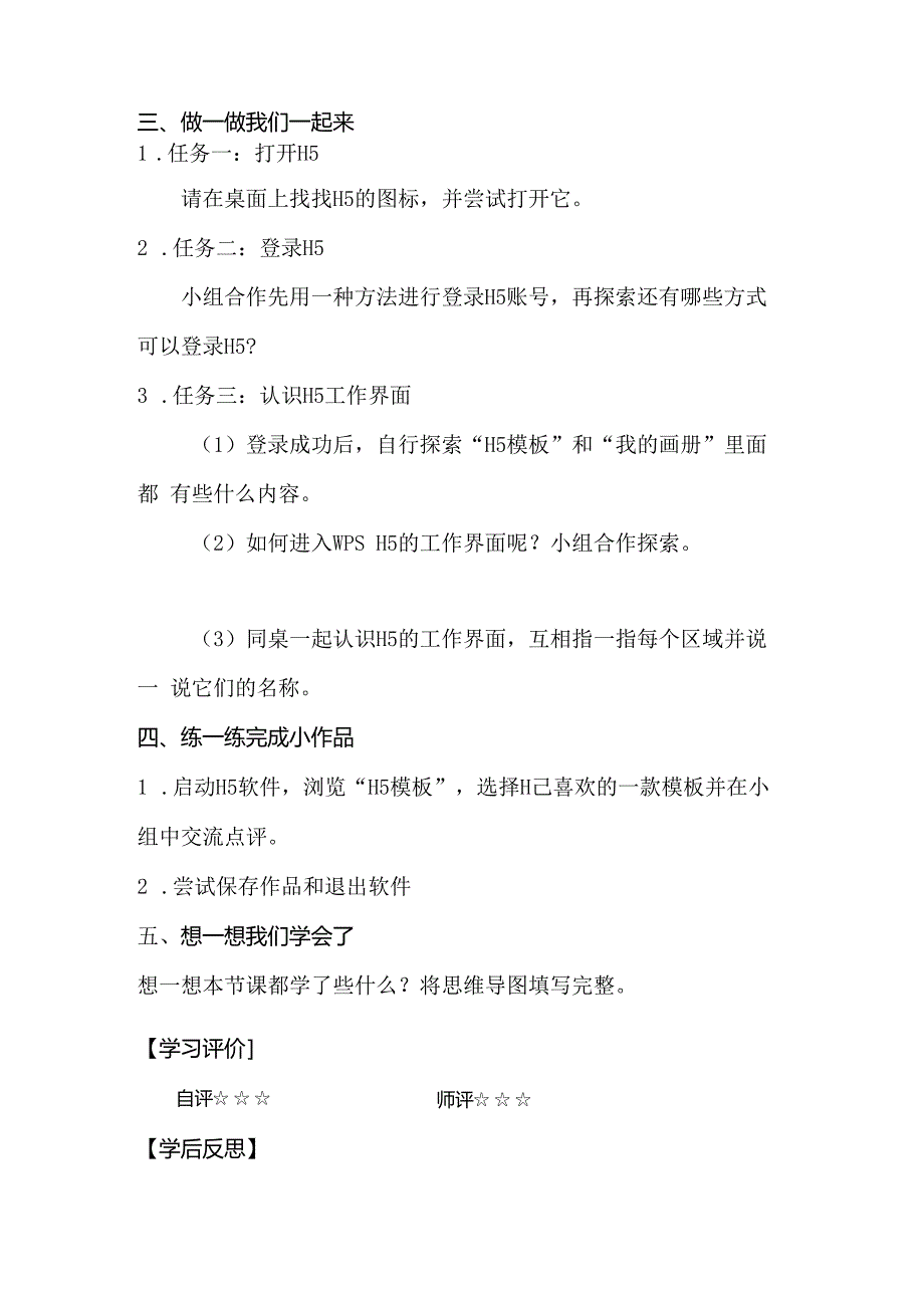 信息技术《神奇的H5》教学设计.docx_第2页