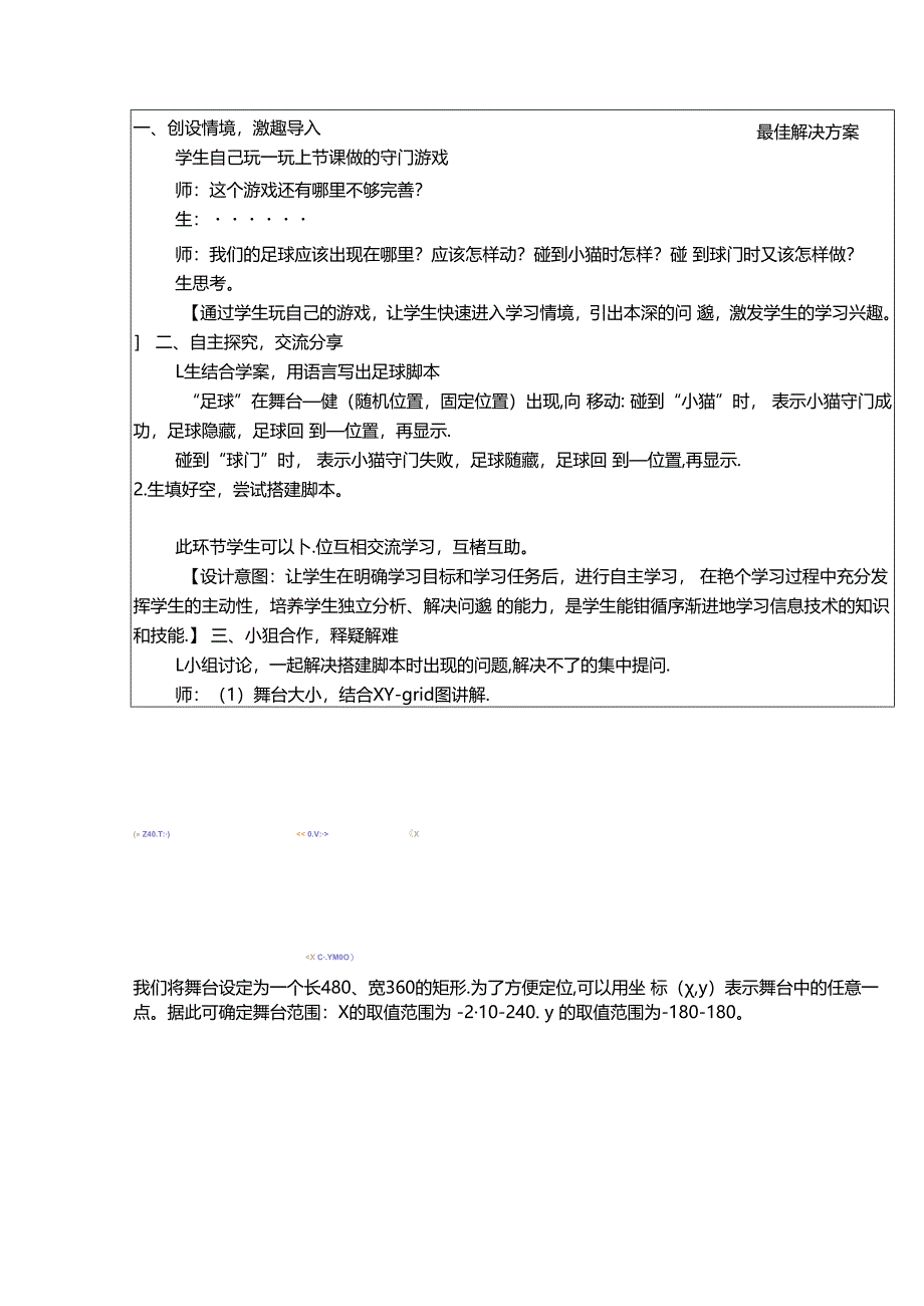 信息技术《守门游戏 》教学设计与反思.docx_第2页