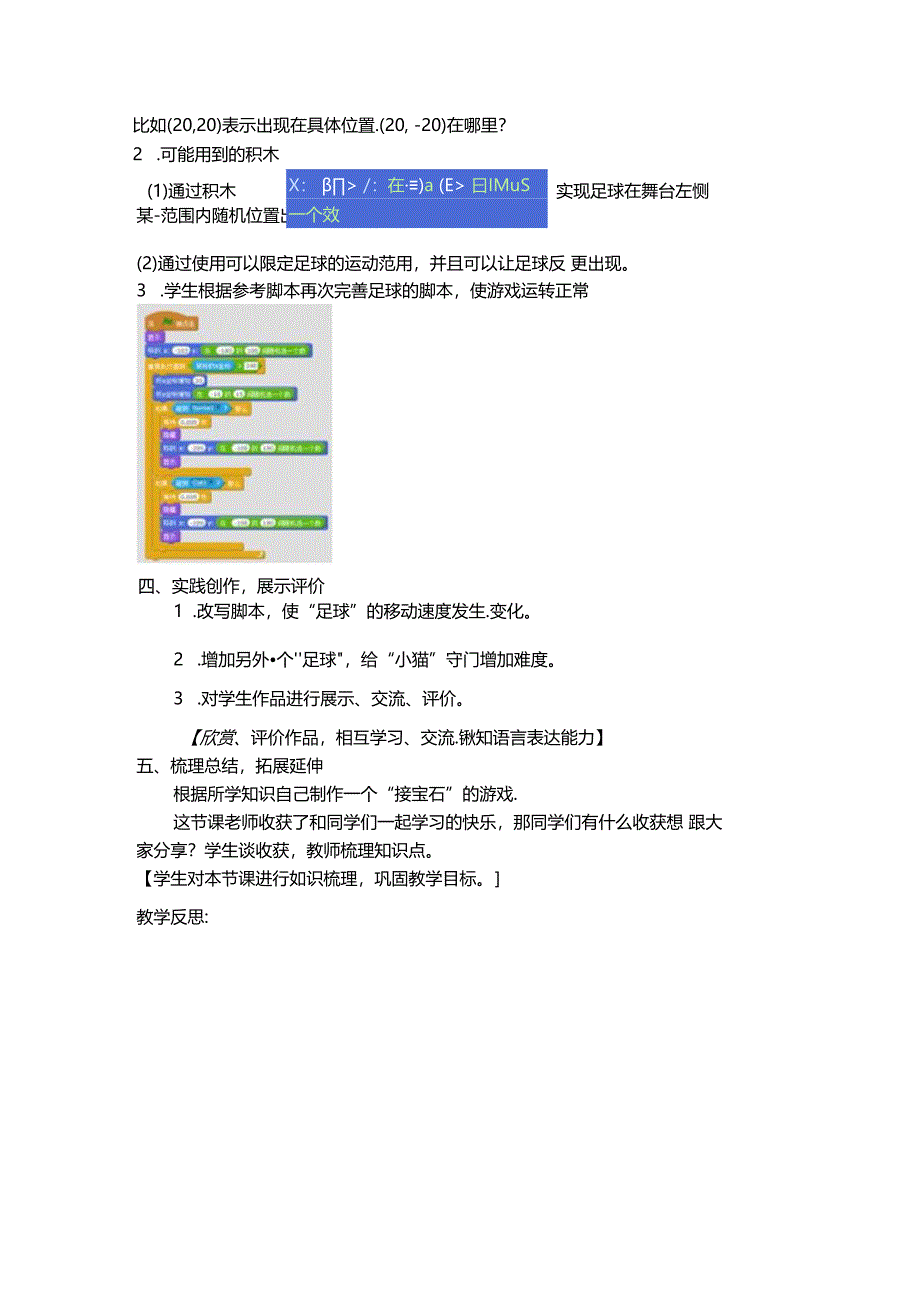 信息技术《守门游戏 》教学设计与反思.docx_第3页