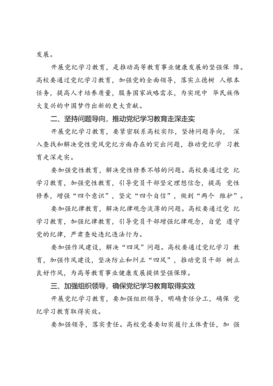 在2024年学校党委理论学习中心组集体学习会上的研讨交流材料.docx_第2页