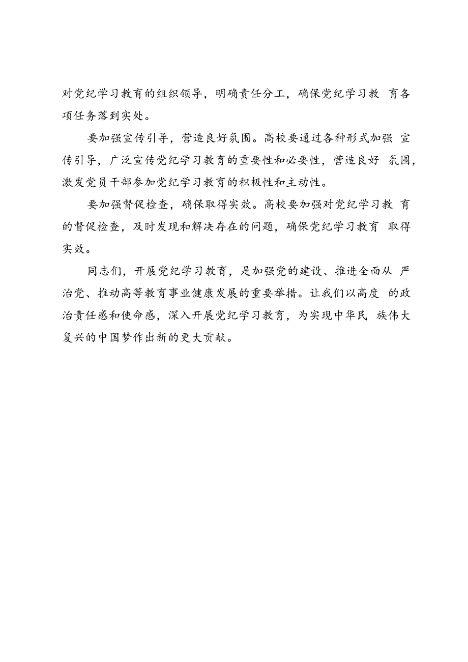 在2024年学校党委理论学习中心组集体学习会上的研讨交流材料.docx_第3页