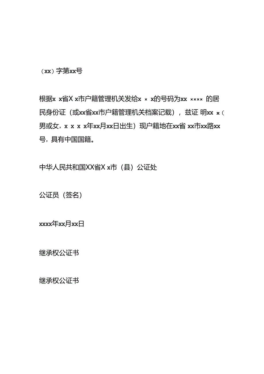 合同公证书模板.docx_第2页