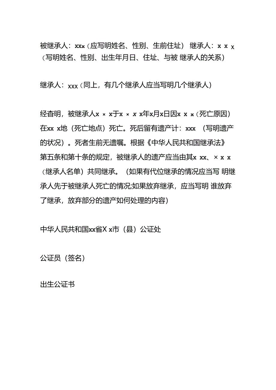 合同公证书模板.docx_第3页