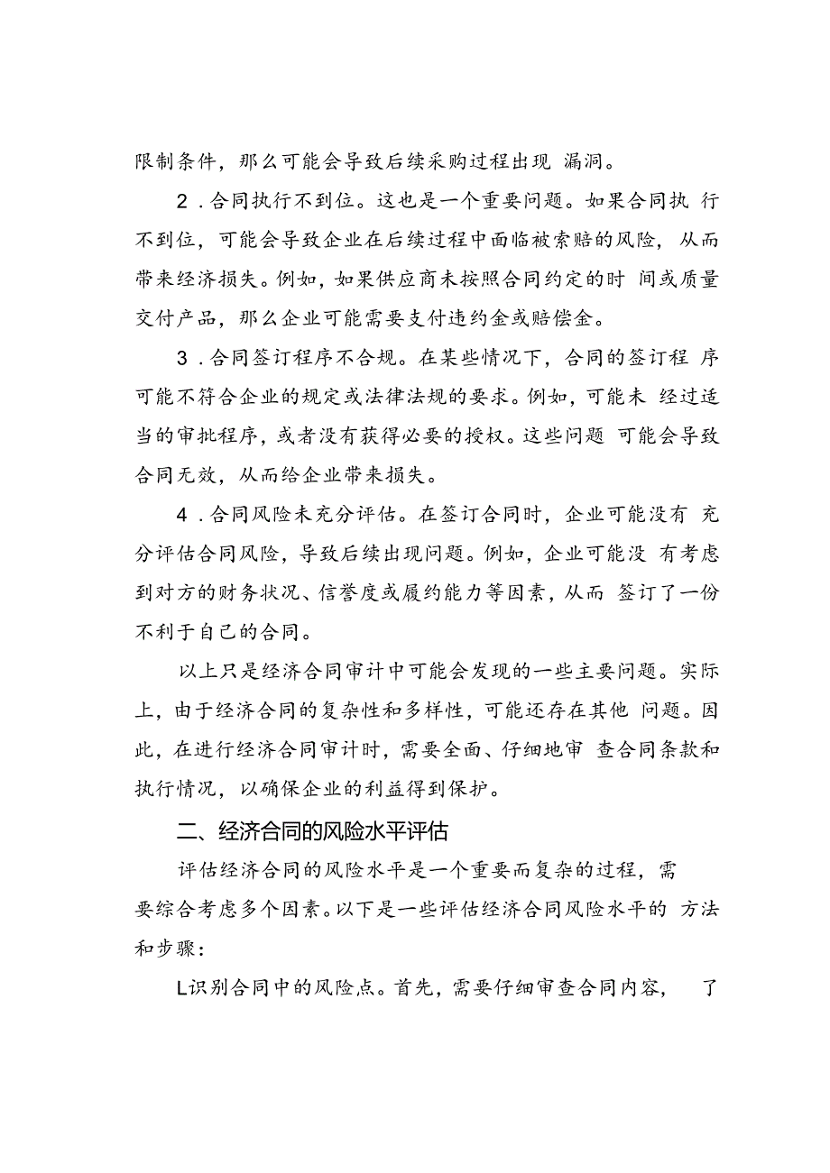 如何开展经济合同审计.docx_第2页