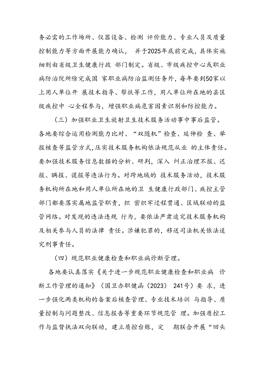 合肥市职业病防治机构提质合规行动（2024-2025年）工作方案.docx_第3页