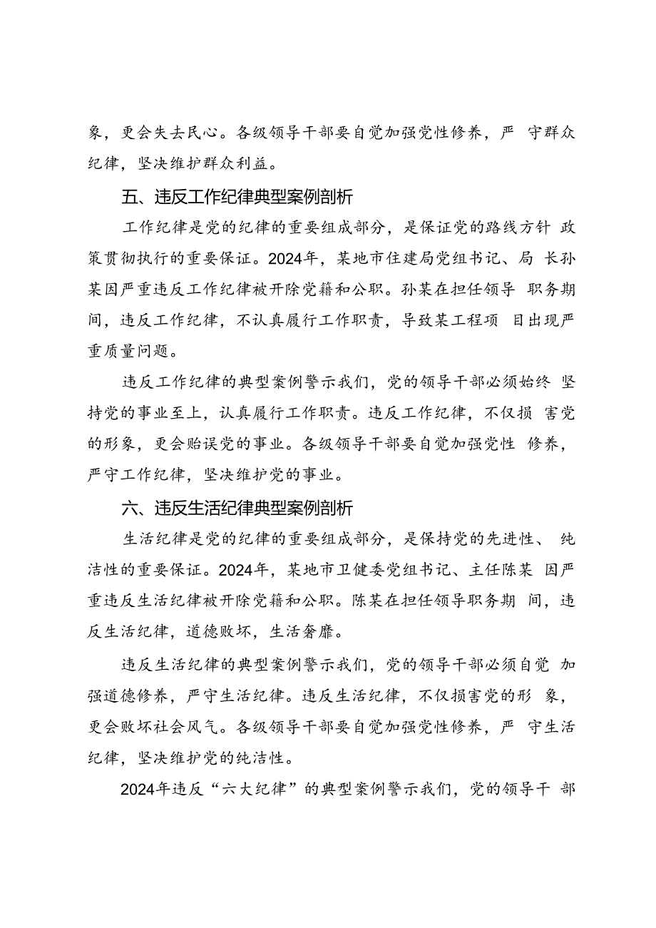 3篇 2024年违反“六大纪律”典型案例剖析.docx_第3页