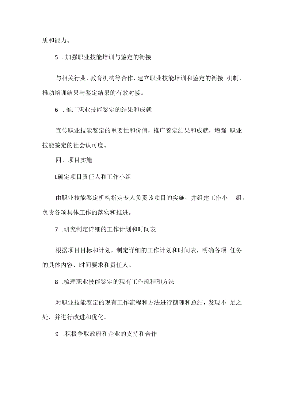 2023年职业技能鉴定工作计划.docx_第2页