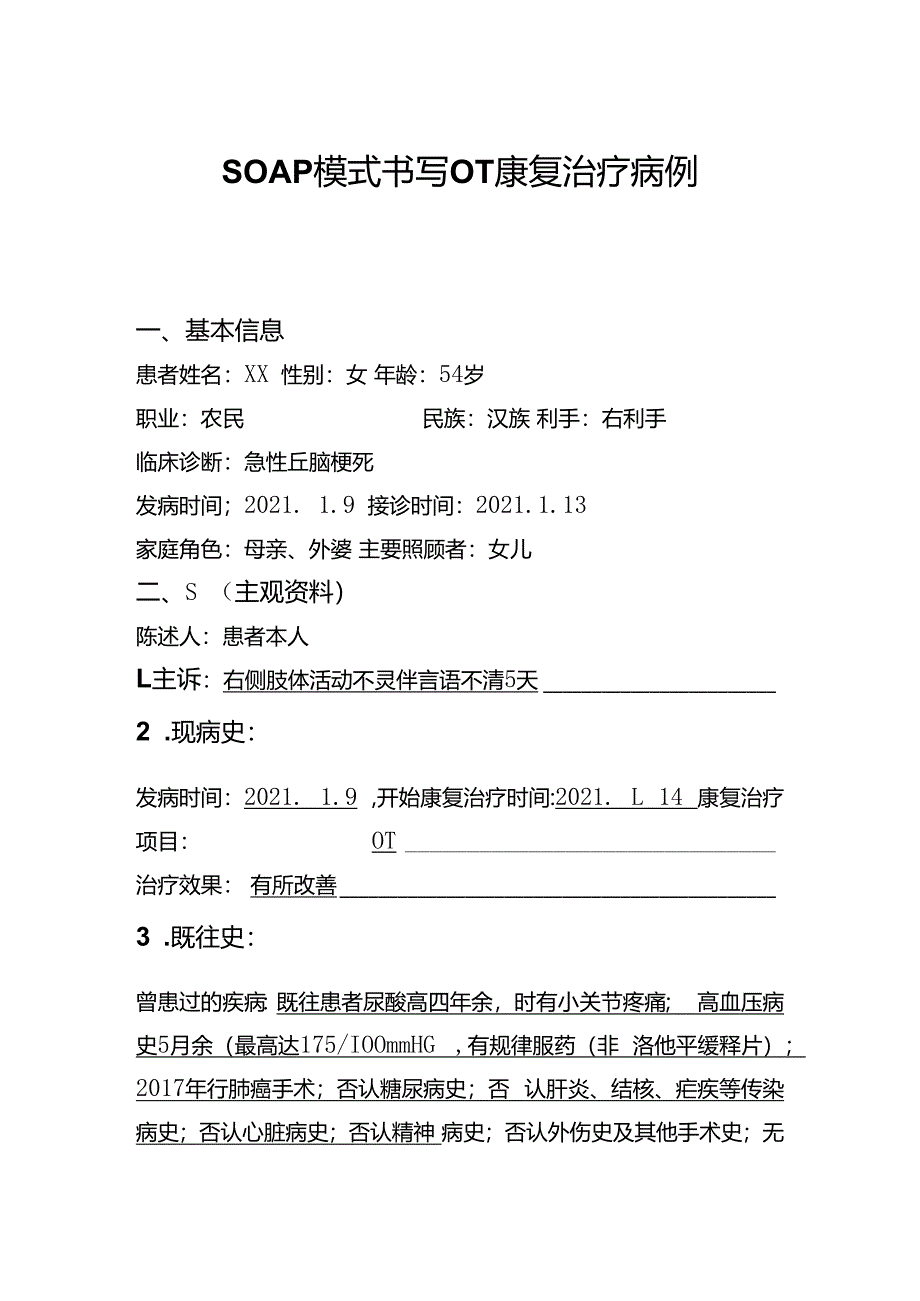 SOAP模式书写OT康复治疗病例.docx_第1页