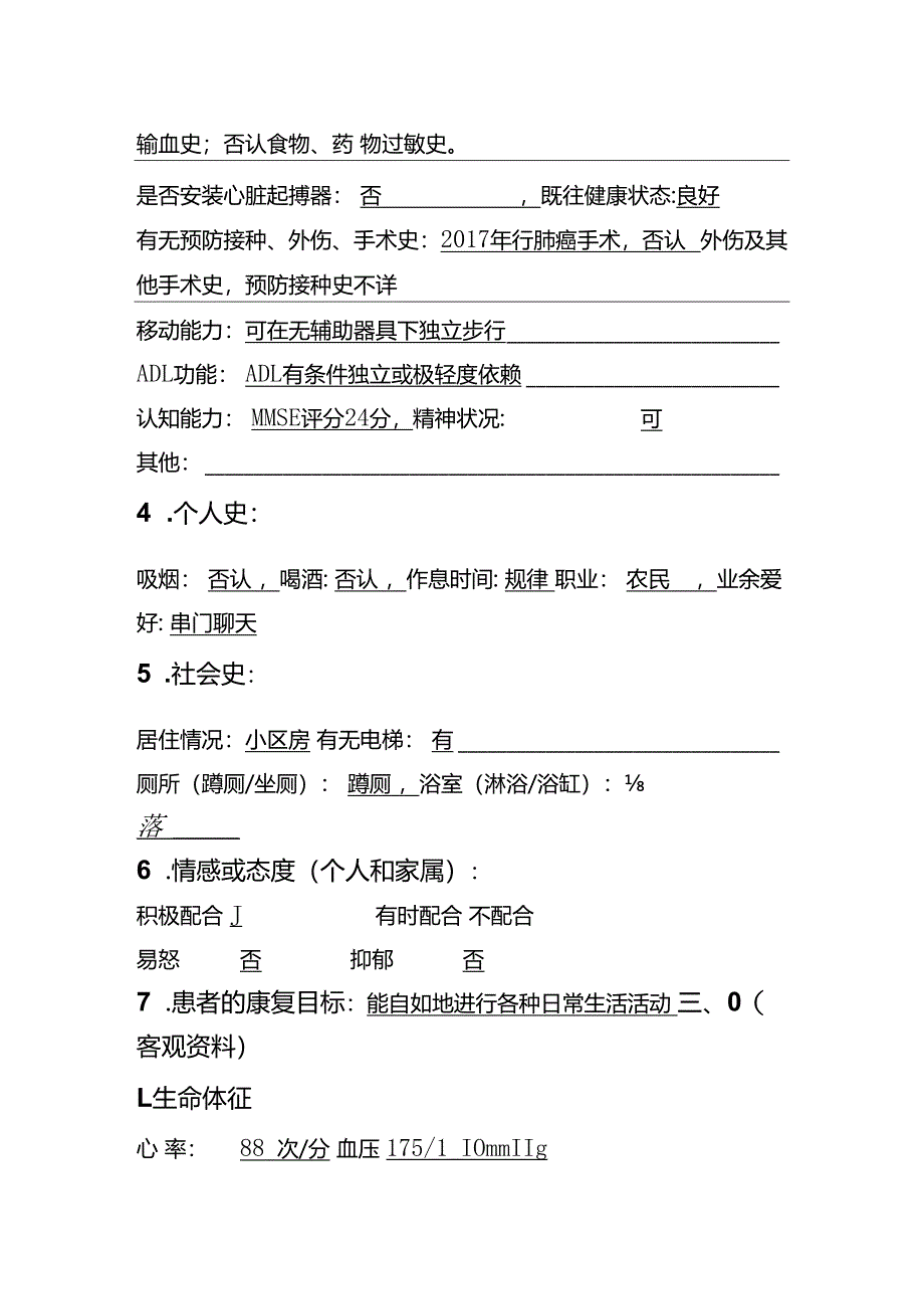 SOAP模式书写OT康复治疗病例.docx_第2页